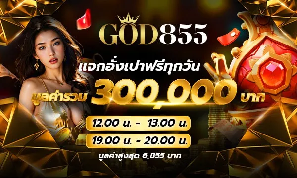 GOD855